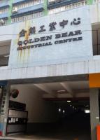  Tsuen Wan Carpark  Chai Wan Kok Street  Golden Bear Industrial Centre  building view 香港車位.com ParkingHK.com