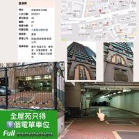  何文田車位 亞皆老街 嘉豪軒 車位 相片 香港車位.com ParkingHK.com
