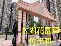  大埔車位 大埔頭路 太湖花園 車位 圖片 香港車位.com ParkingHK.com